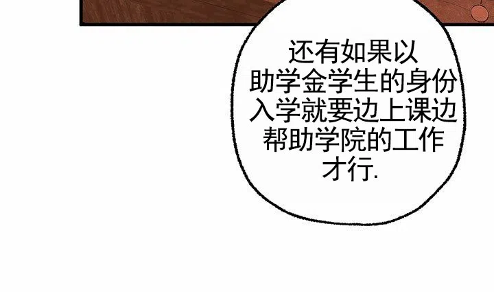 魔王室友 第3话 第18页