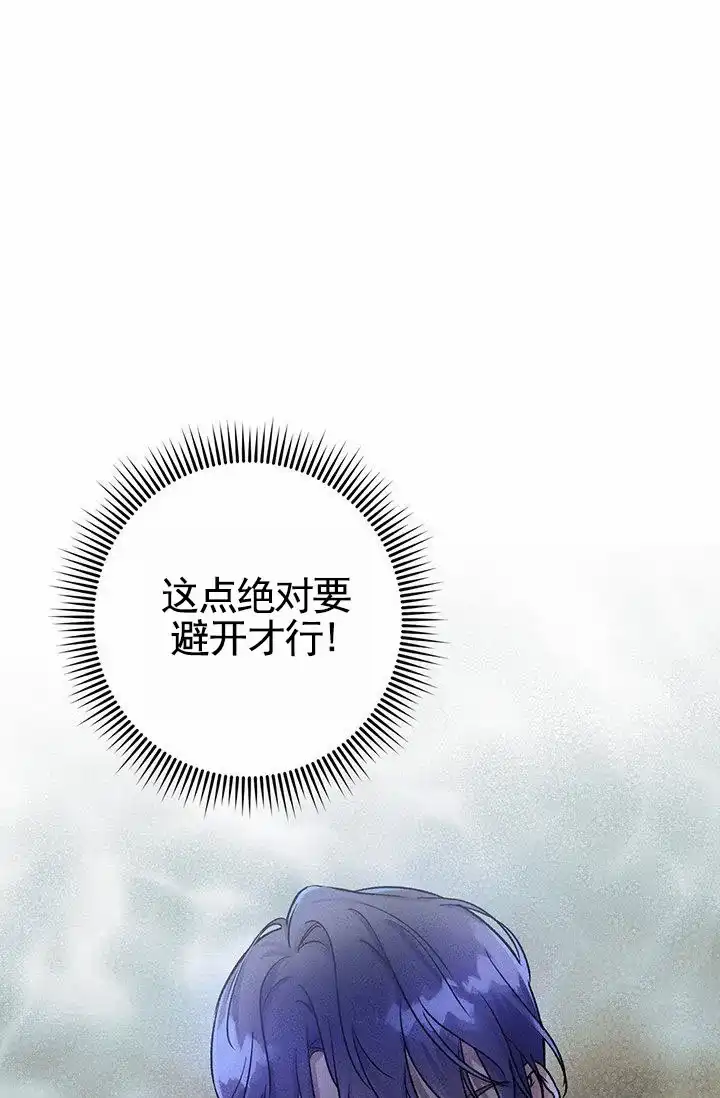 魔王室友 第3话 第12页