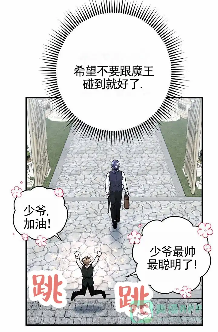 魔王室友 第3话 第26页