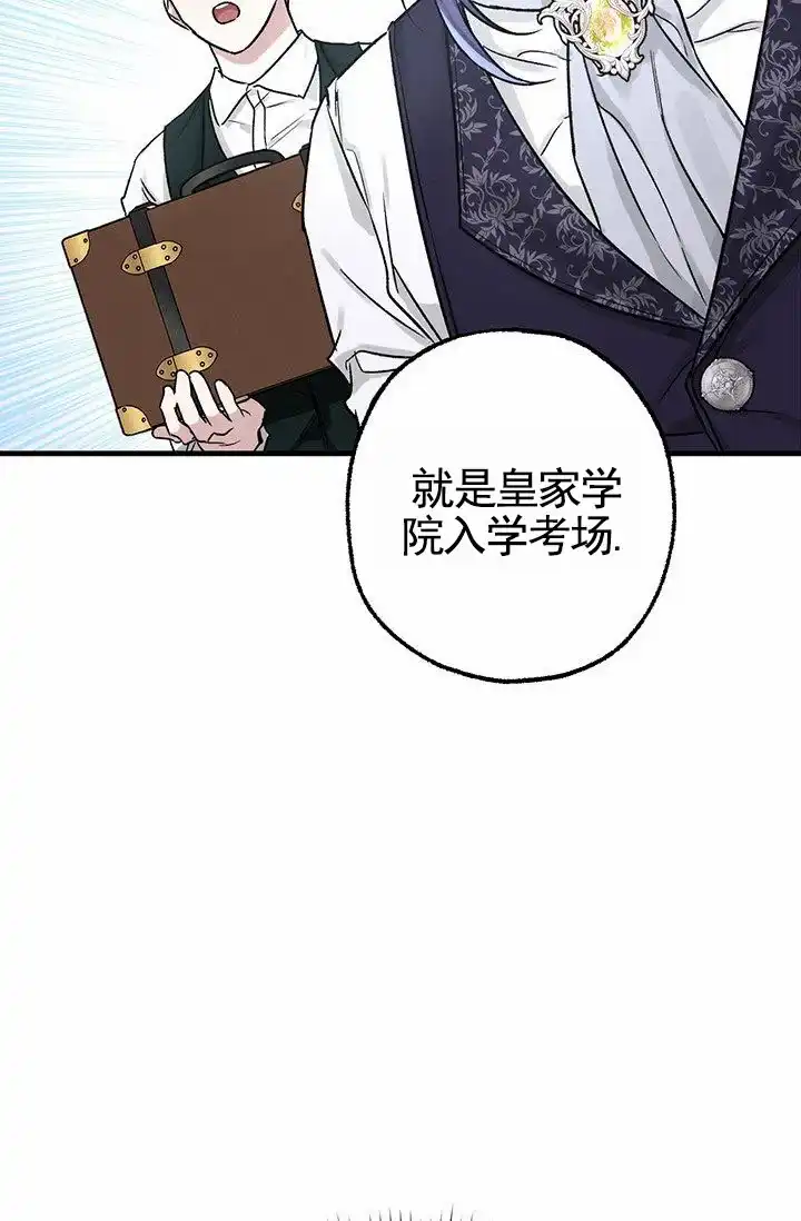 魔王室友 第3话 第25页