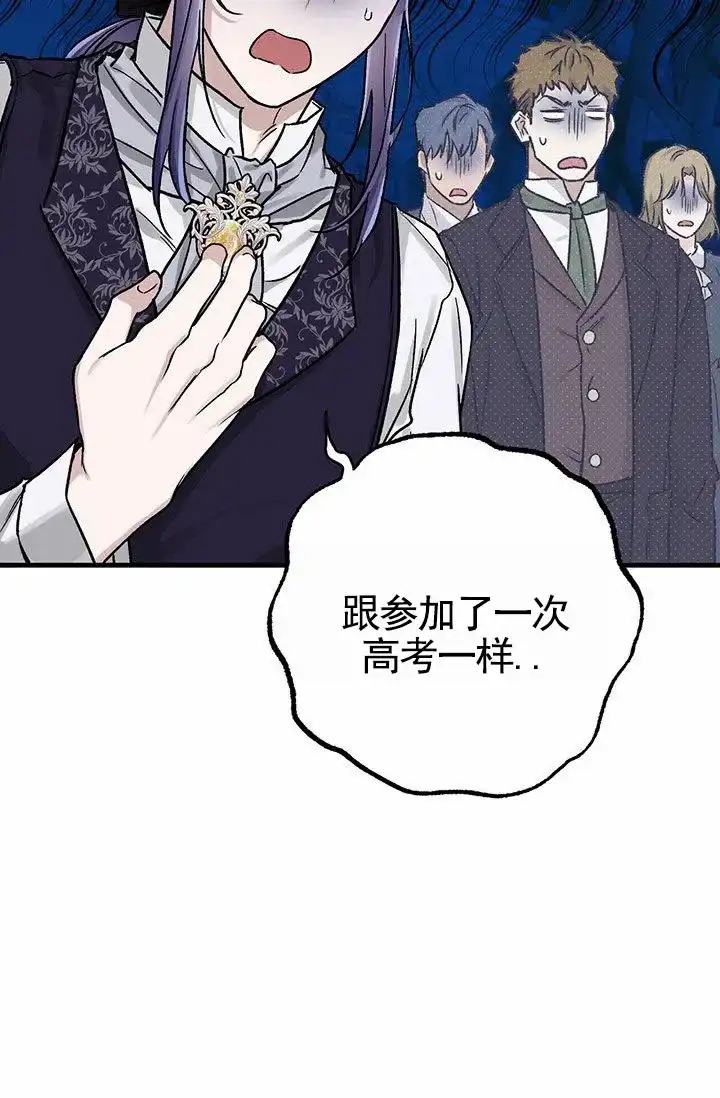 魔王室友 第3话 第30页