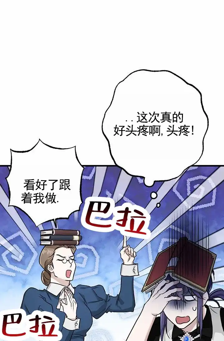 魔王室友 第3话 第4页