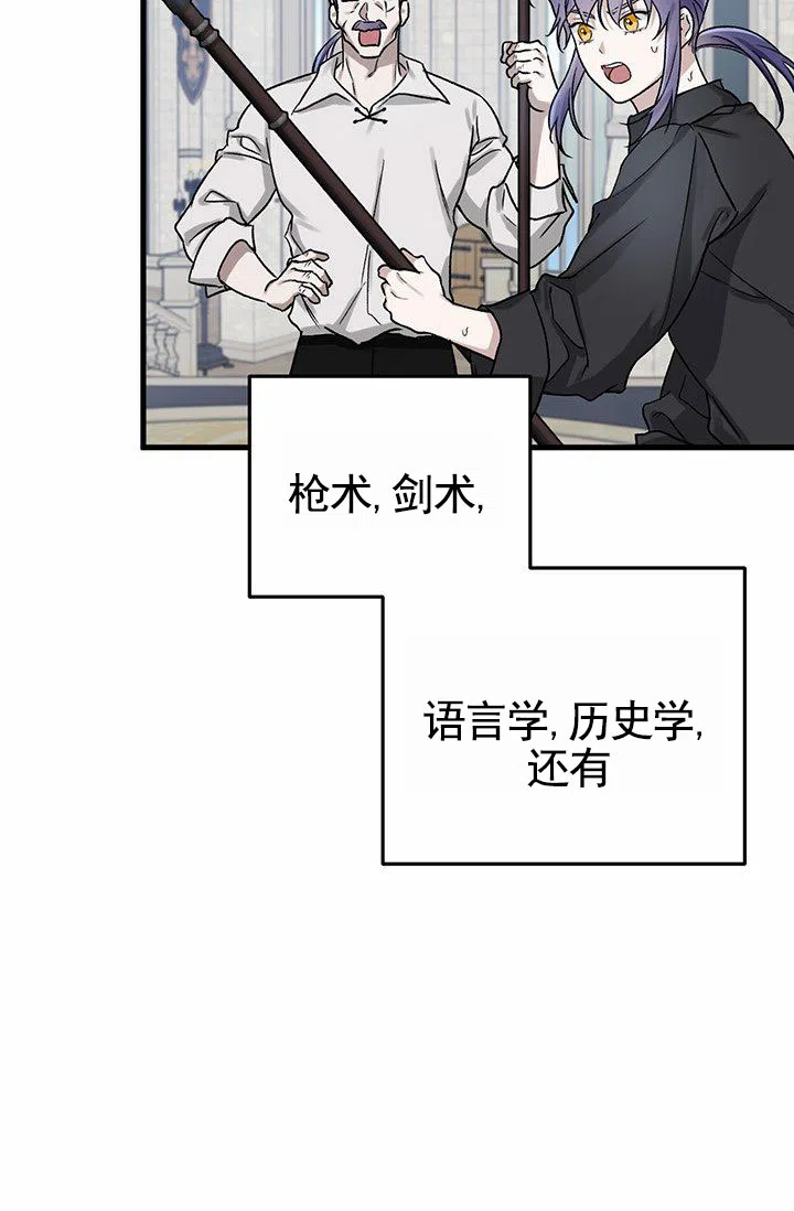 魔王室友 第3话 第3页