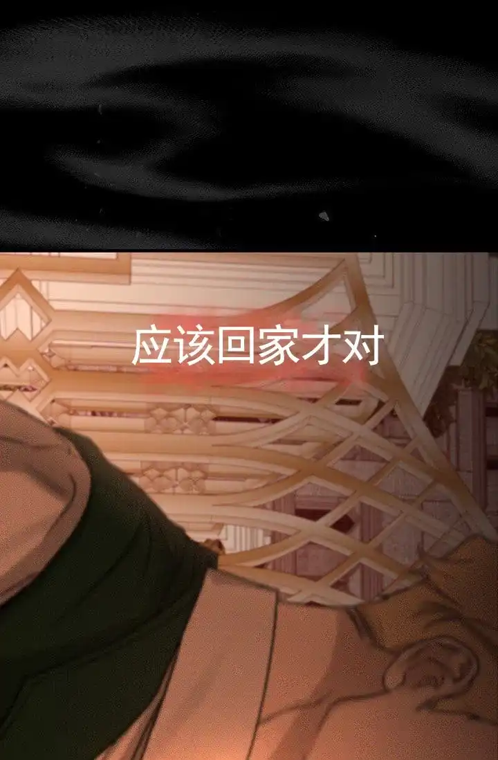 魔王室友 第3话 第35页
