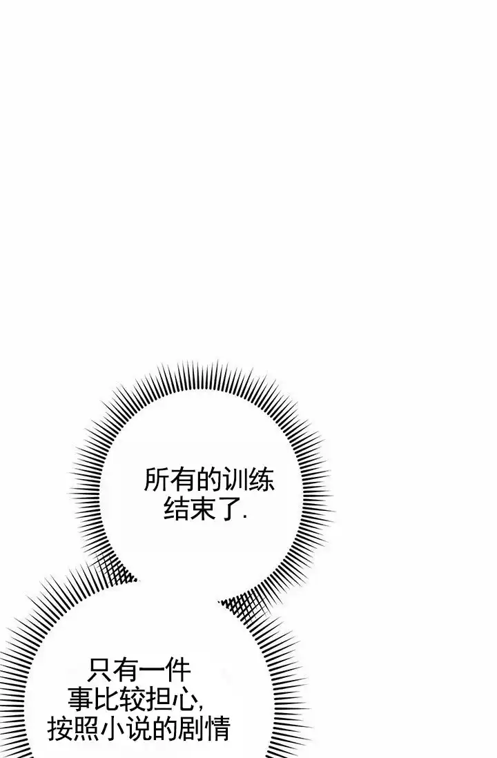 魔王室友 第3话 第10页