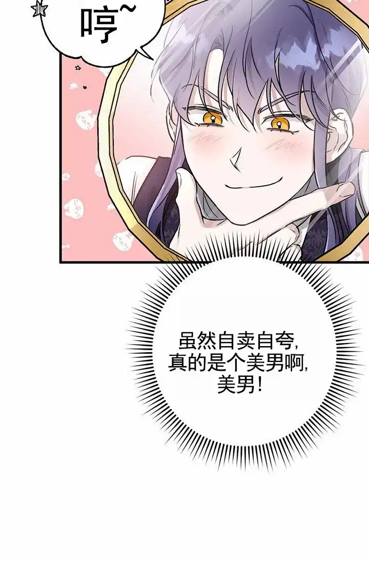 魔王室友 第3话 第9页