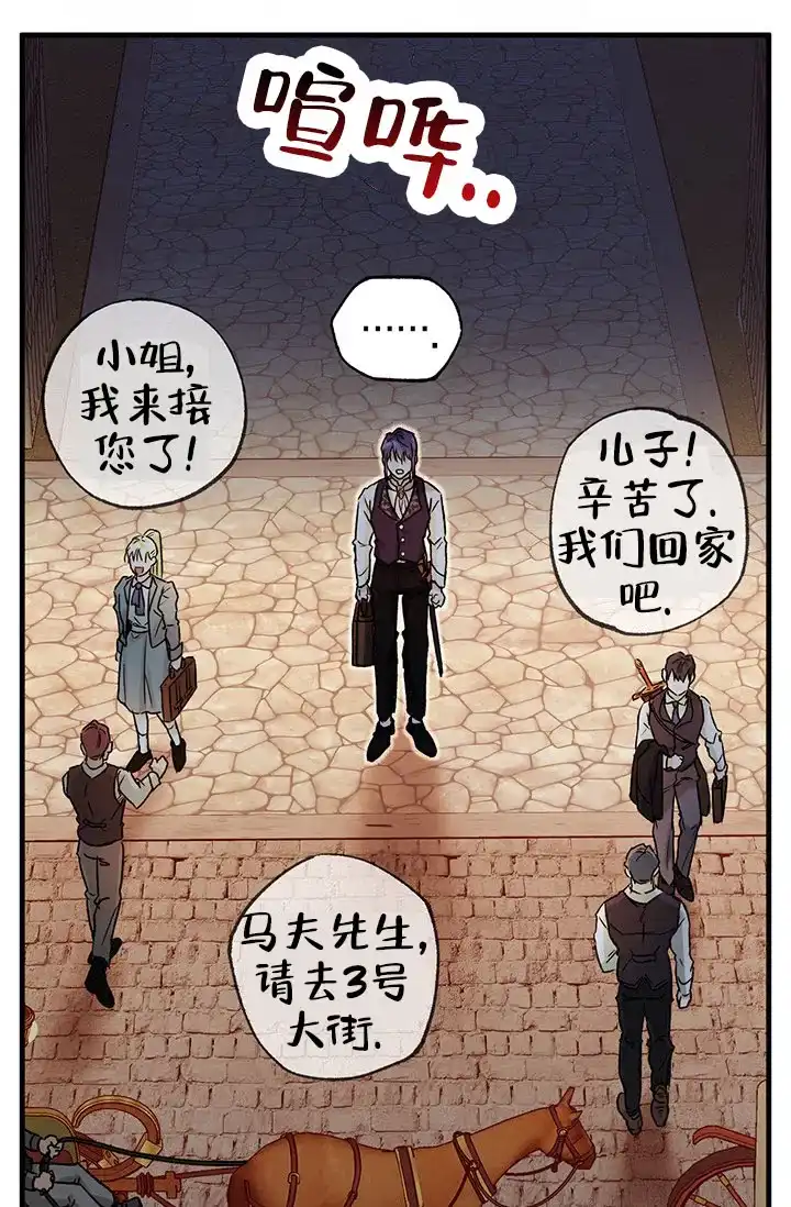 魔王室友 第3话 第32页