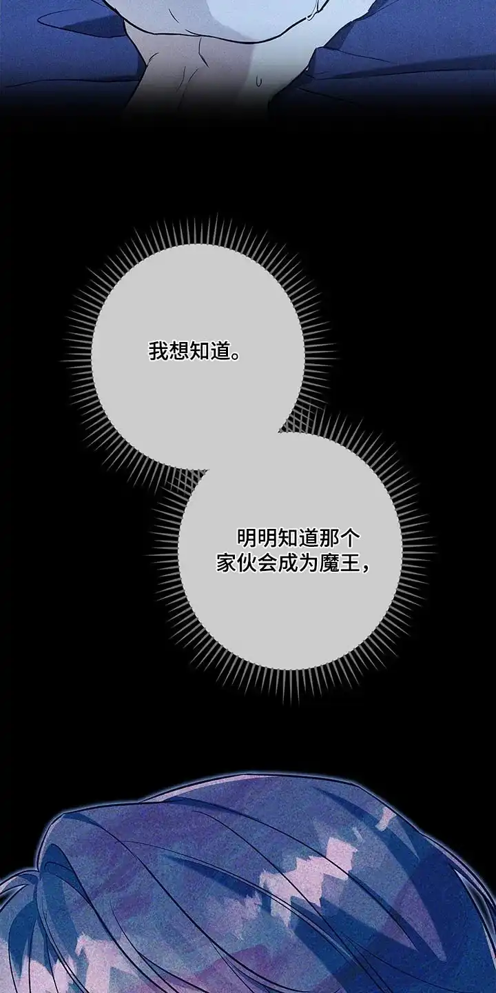 魔王室友 第30话 第18页