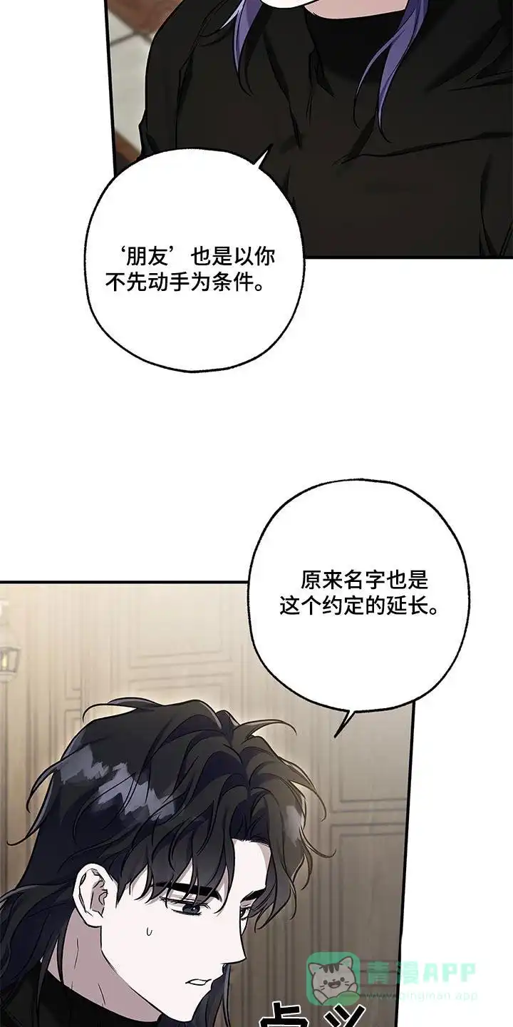 魔王室友 第30话 第6页