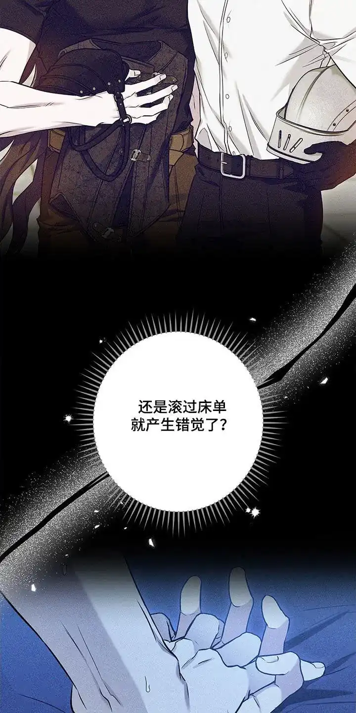 魔王室友 第30话 第17页