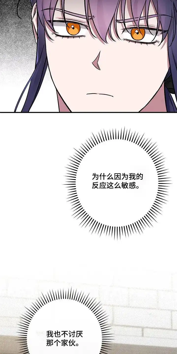 魔王室友 第30话 第14页