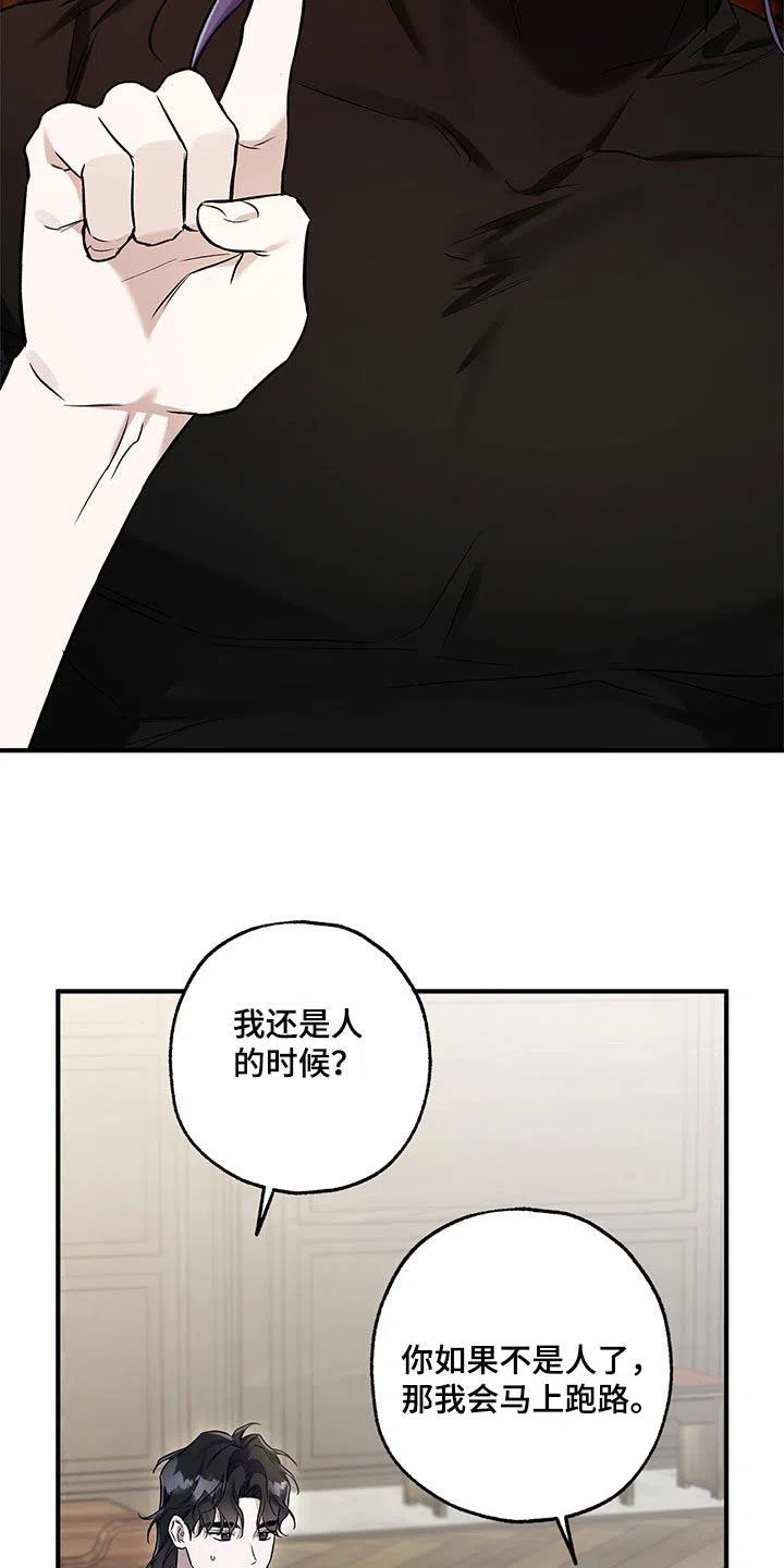 魔王室友 第30话 第4页