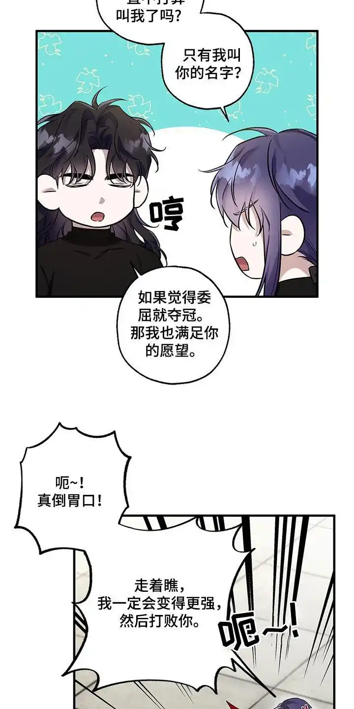 魔王室友 第30话 第9页