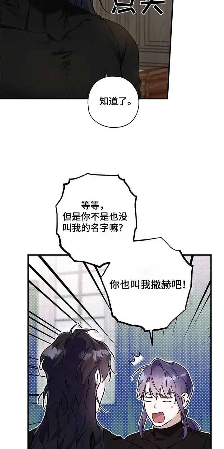 魔王室友 第30话 第7页