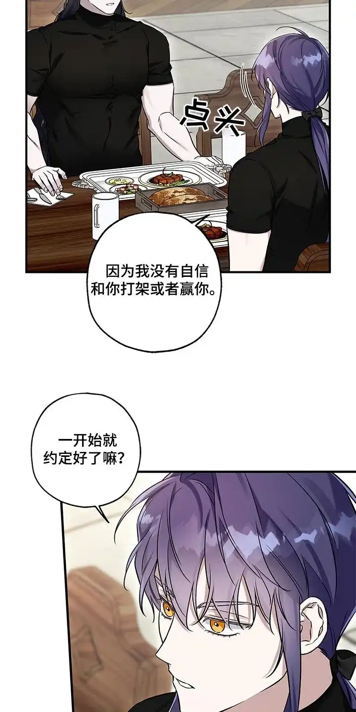 魔王室友 第30话 第5页