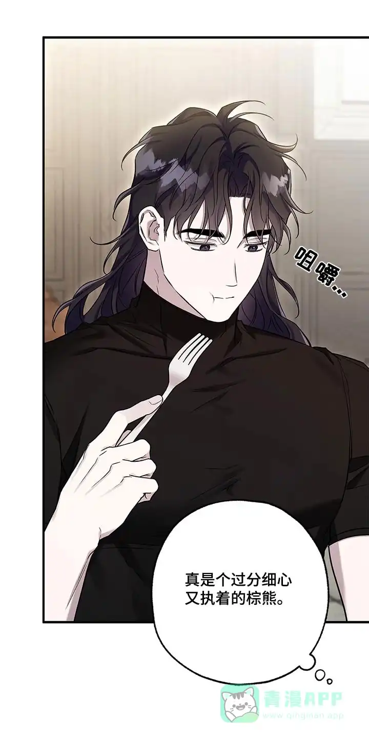 魔王室友 第30话 第11页