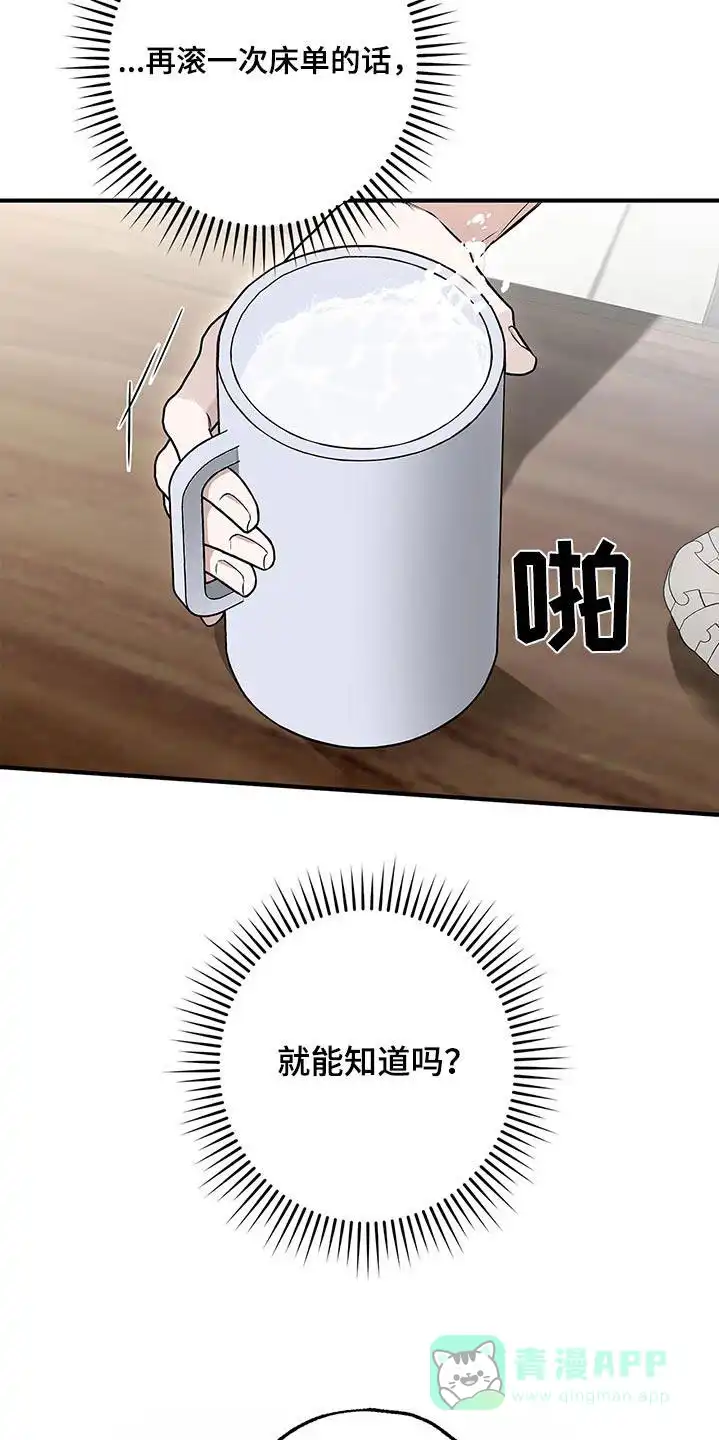 魔王室友 第30话 第21页