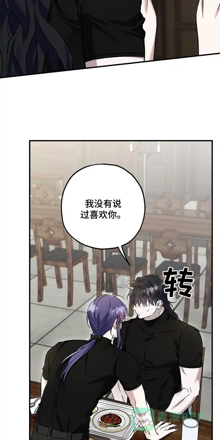 魔王室友 第31话 第26页
