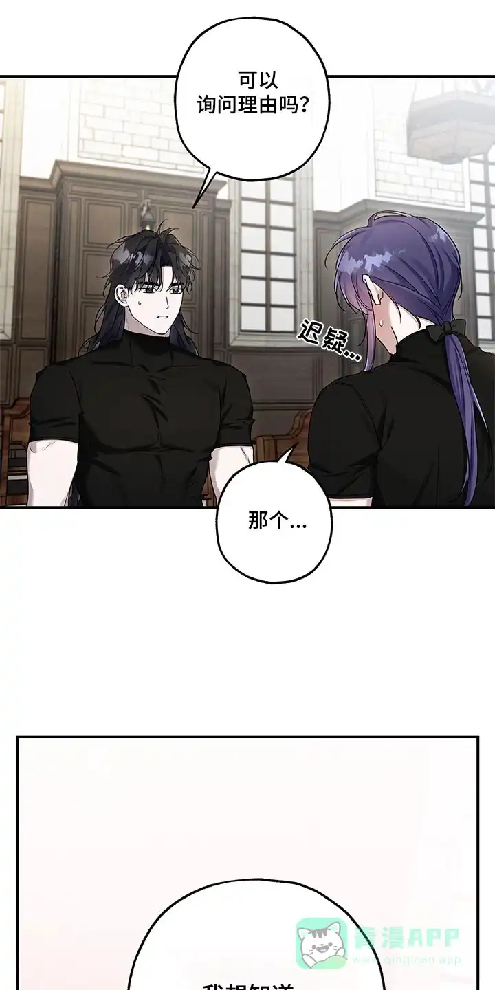 魔王室友 第31话 第21页