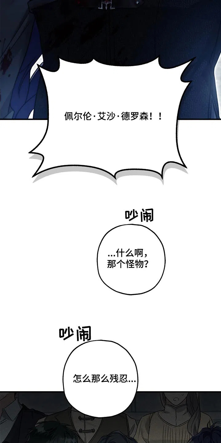 魔王室友 第31话 第5页