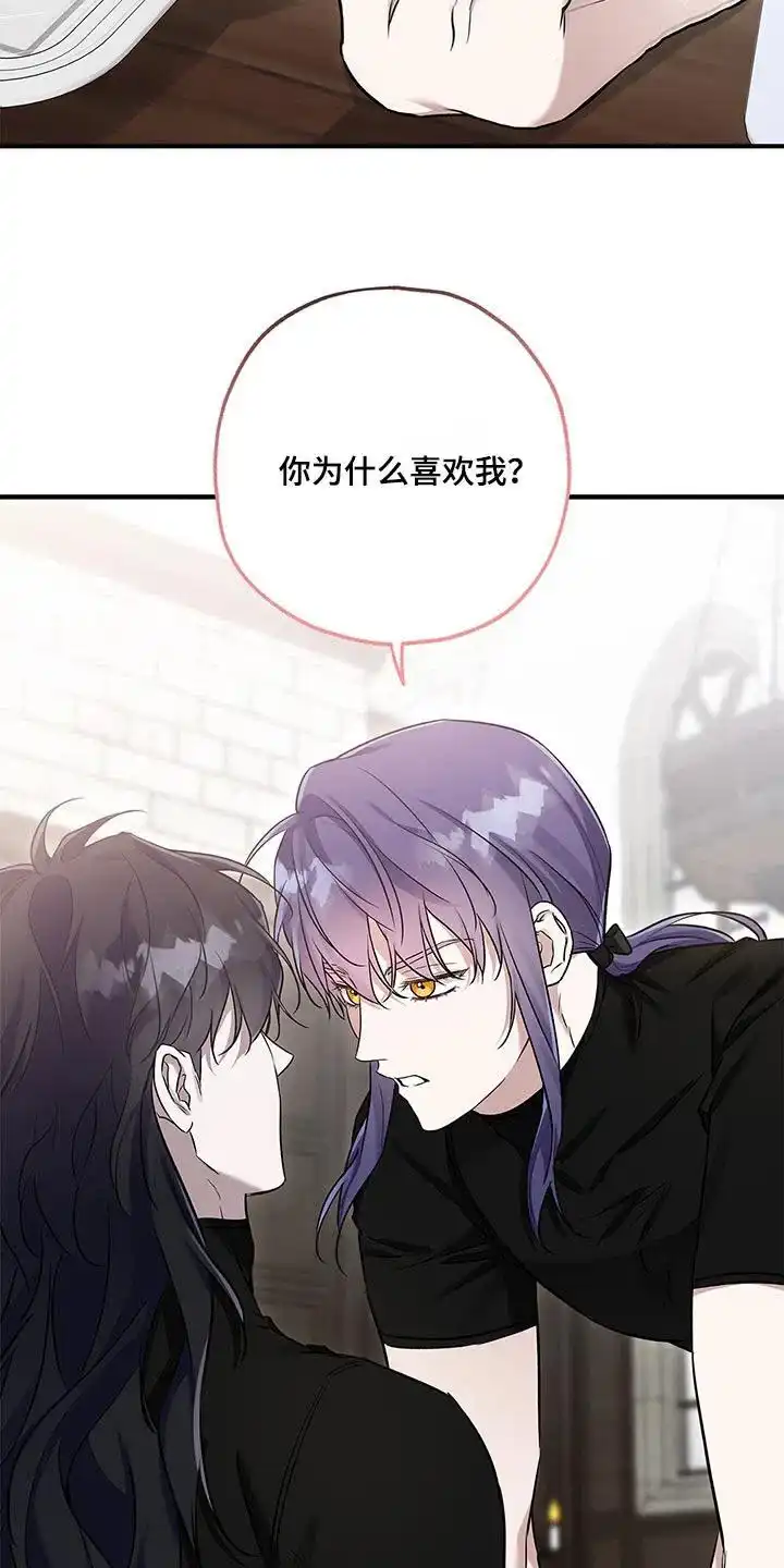 魔王室友 第31话 第25页