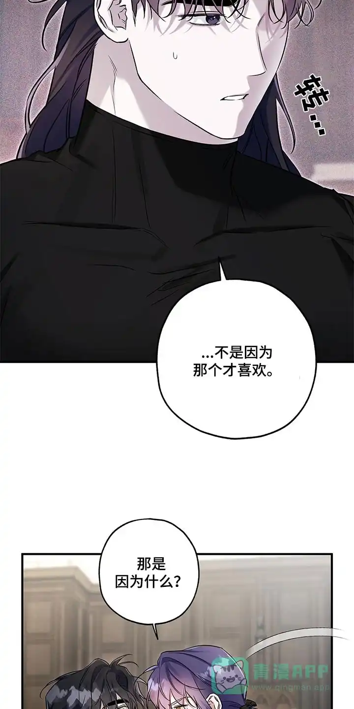 魔王室友 第31话 第31页