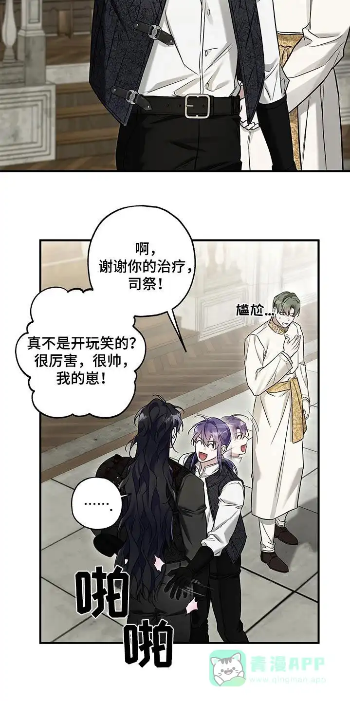 魔王室友 第31话 第11页