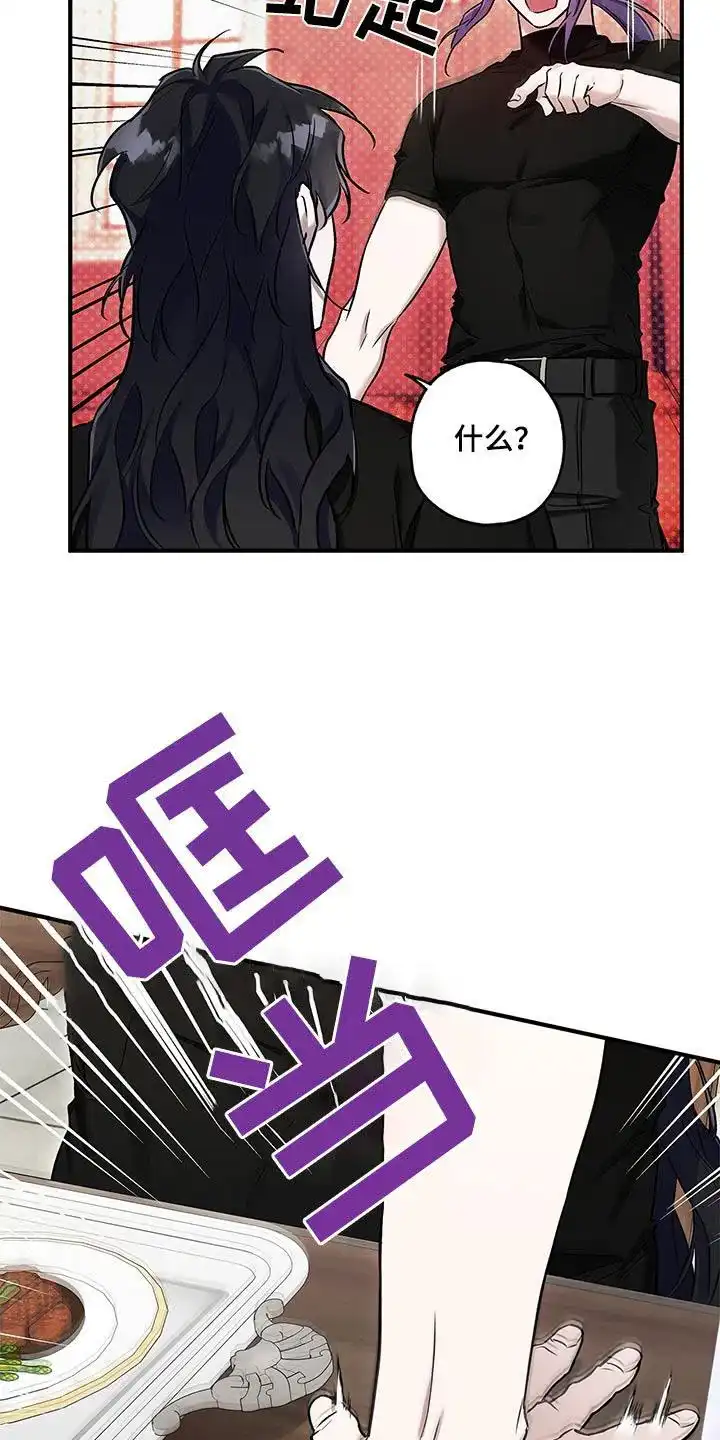 魔王室友 第31话 第24页