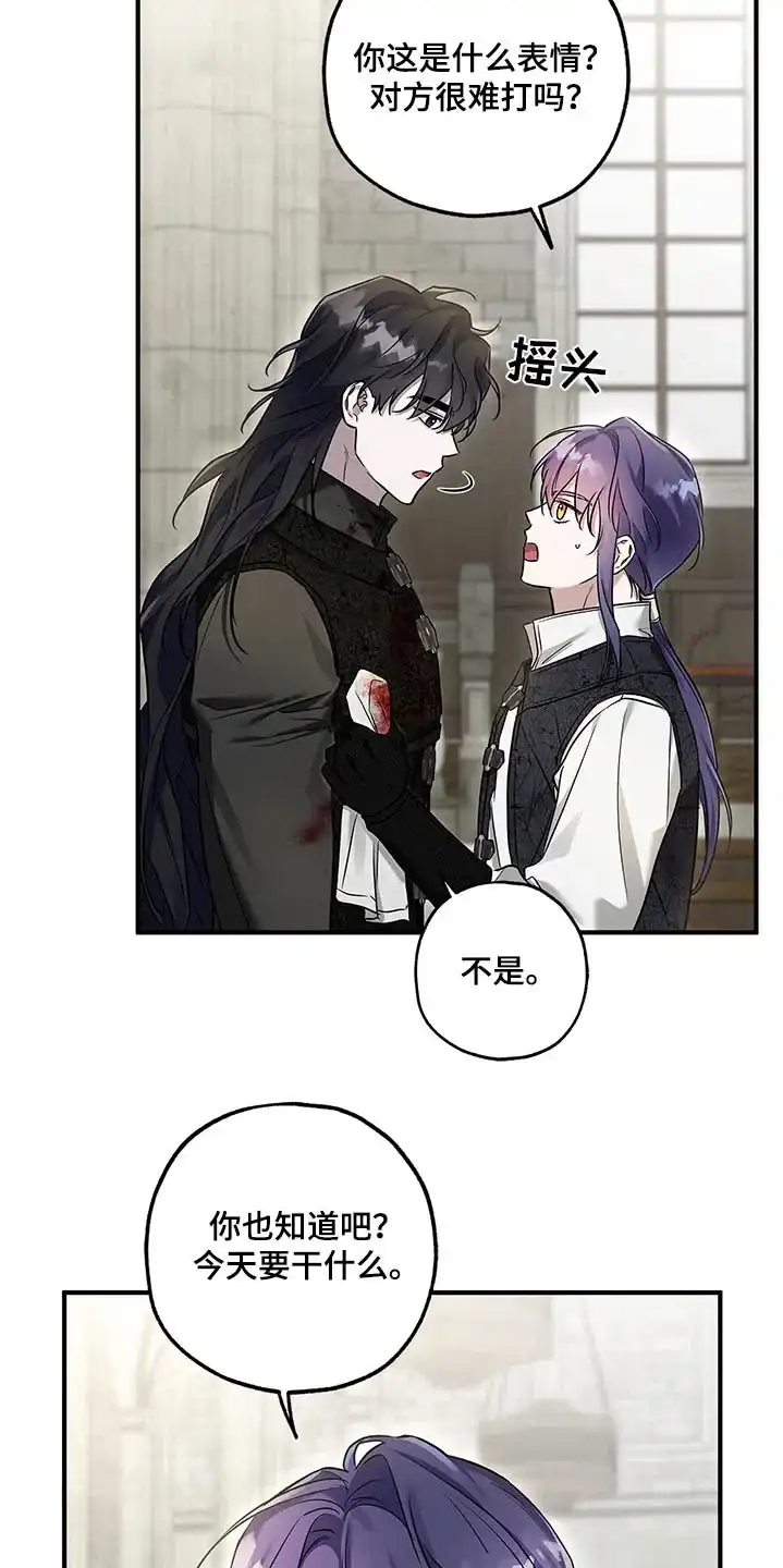 魔王室友 第31话 第13页