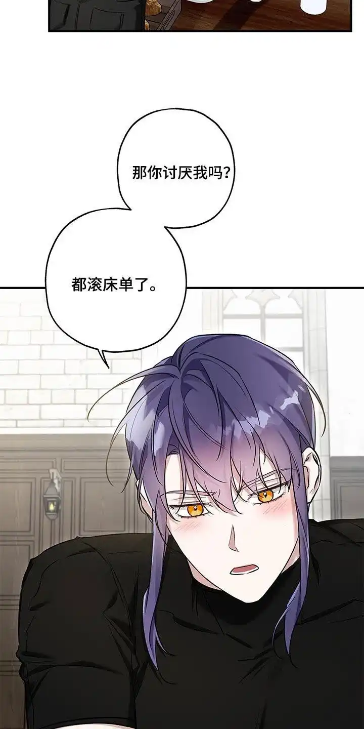 魔王室友 第31话 第27页