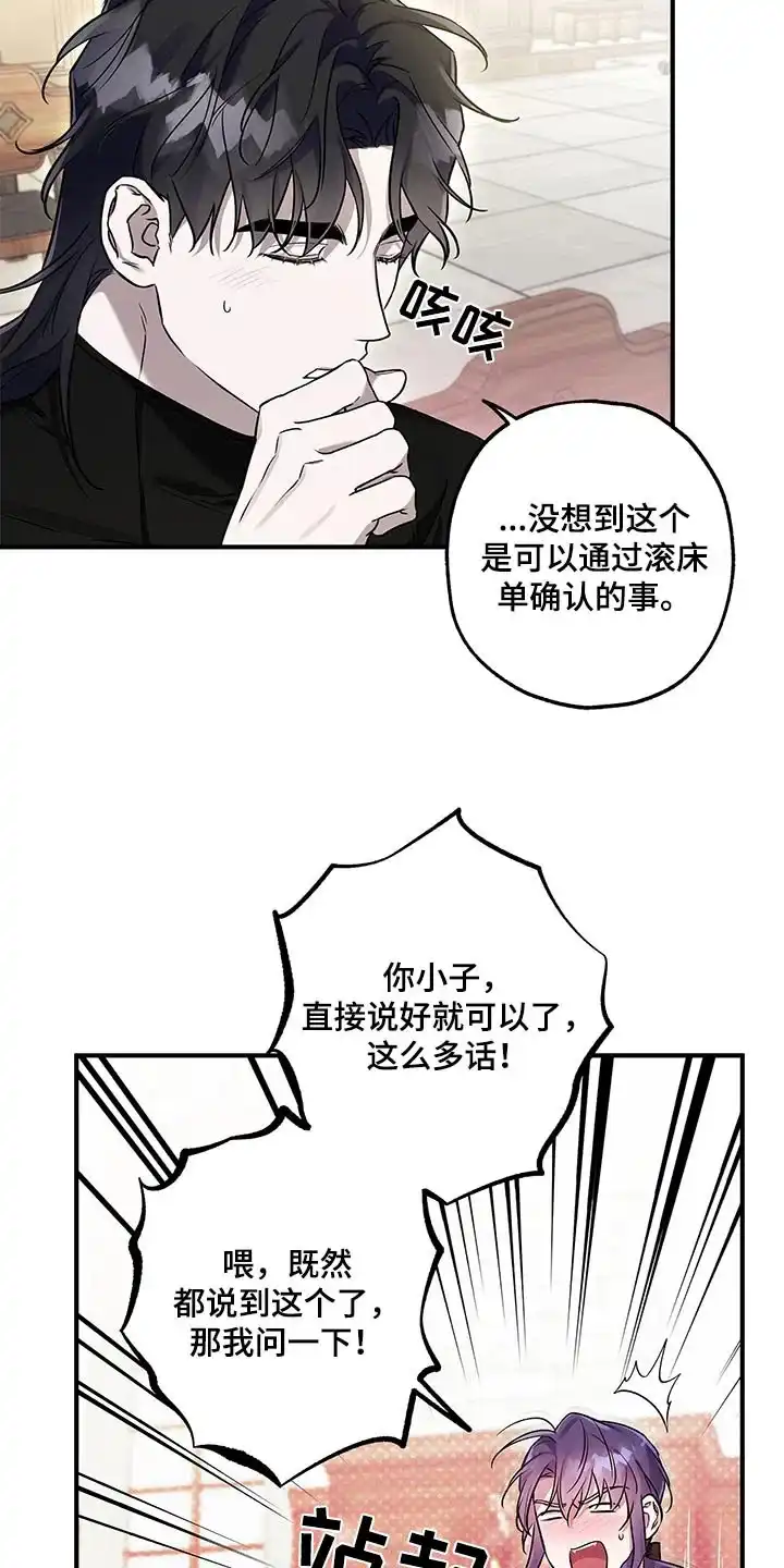 魔王室友 第31话 第23页
