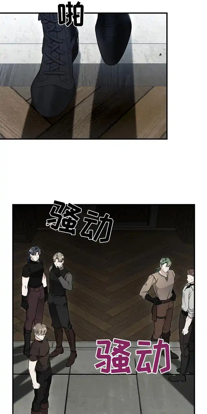 魔王室友 第31话 第8页