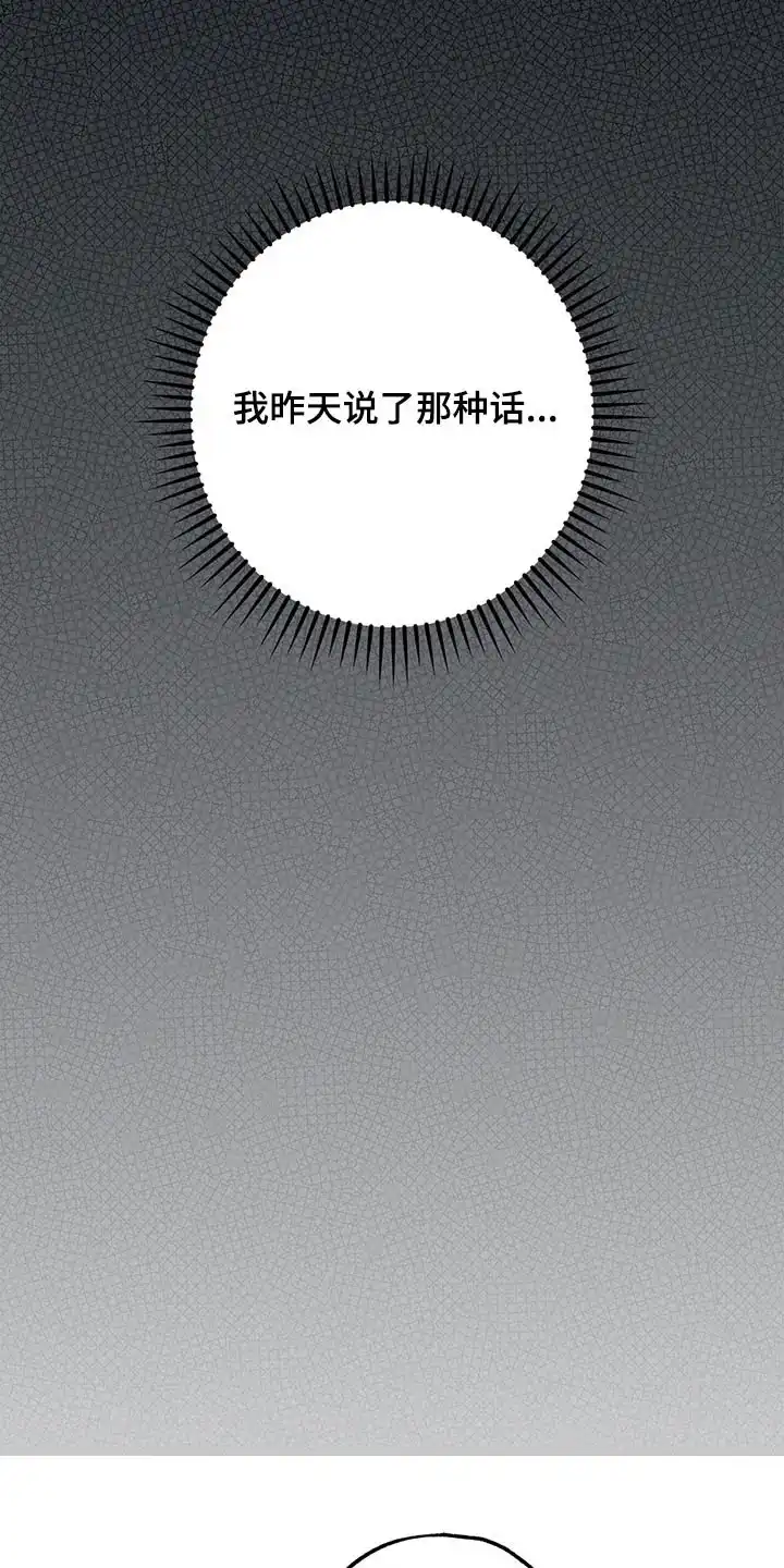 魔王室友 第31话 第17页