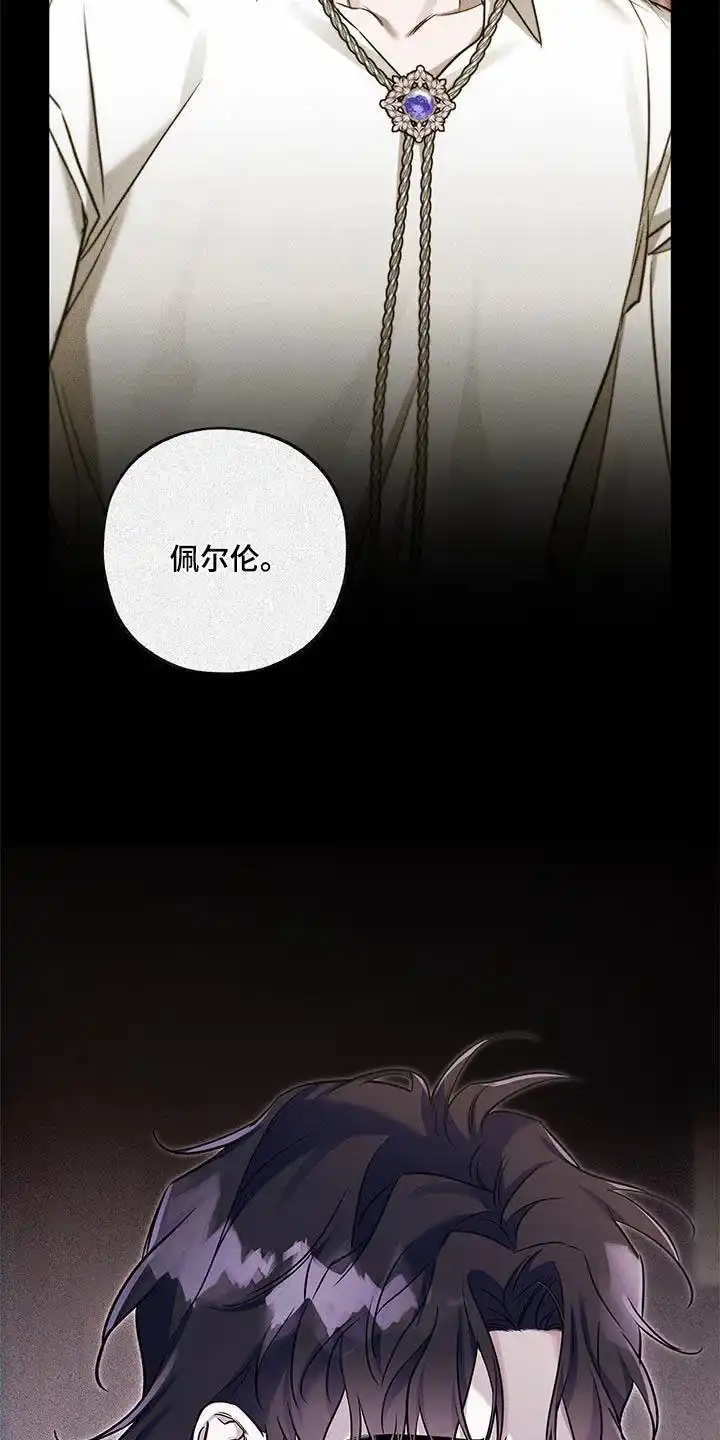 魔王室友 第31话 第30页