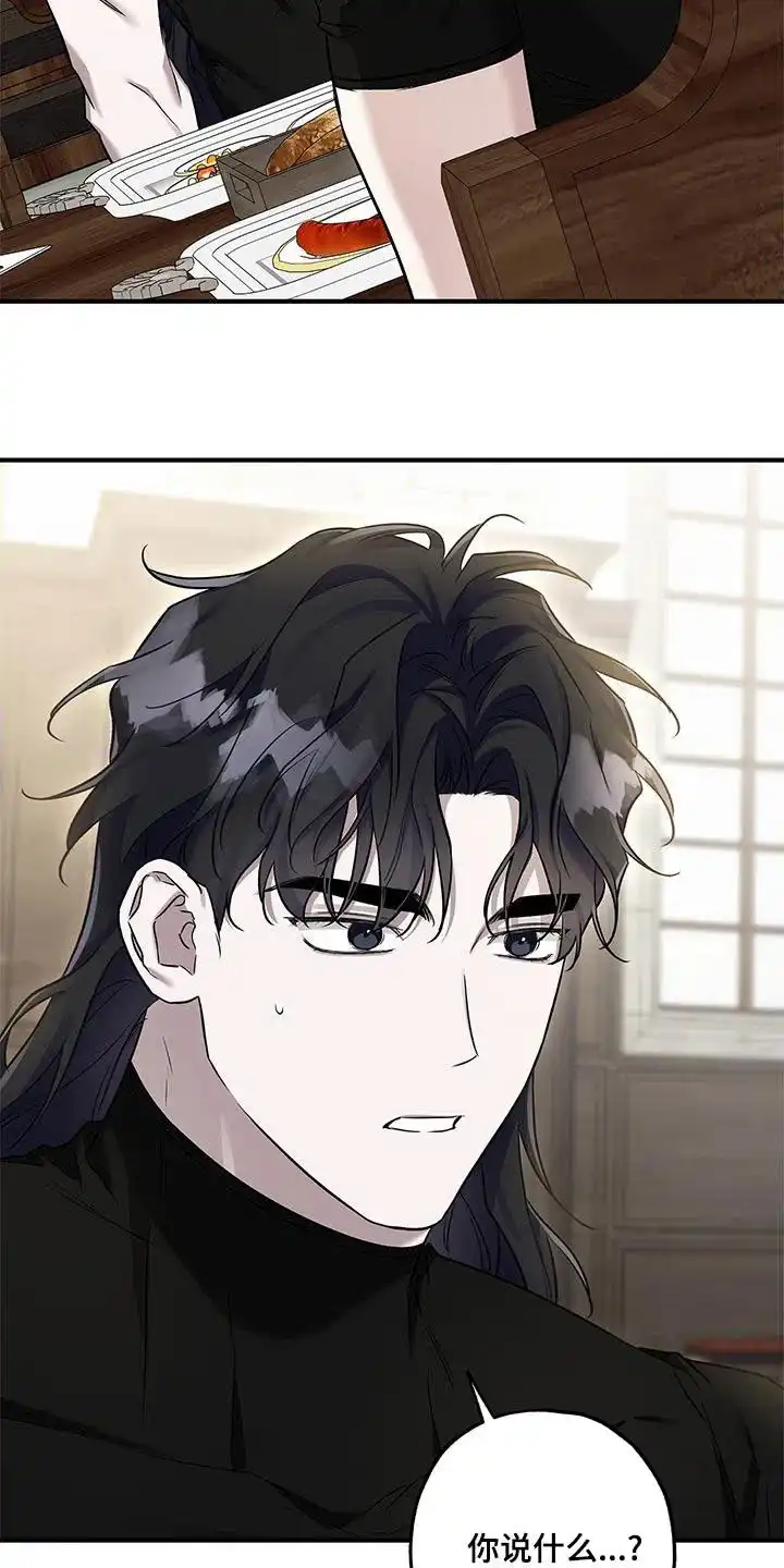 魔王室友 第31话 第19页