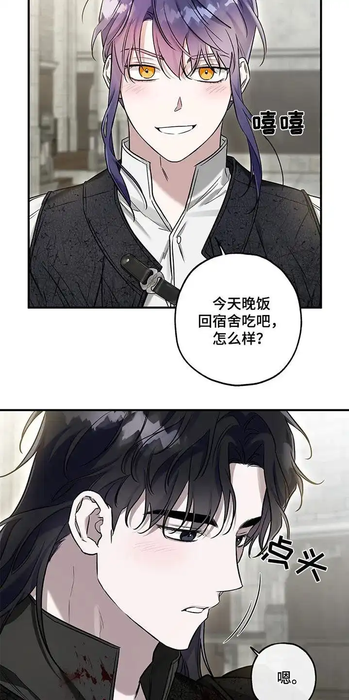 魔王室友 第31话 第14页