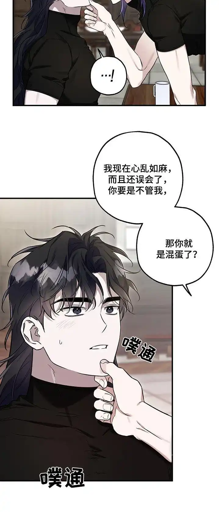 魔王室友 第31话 第33页