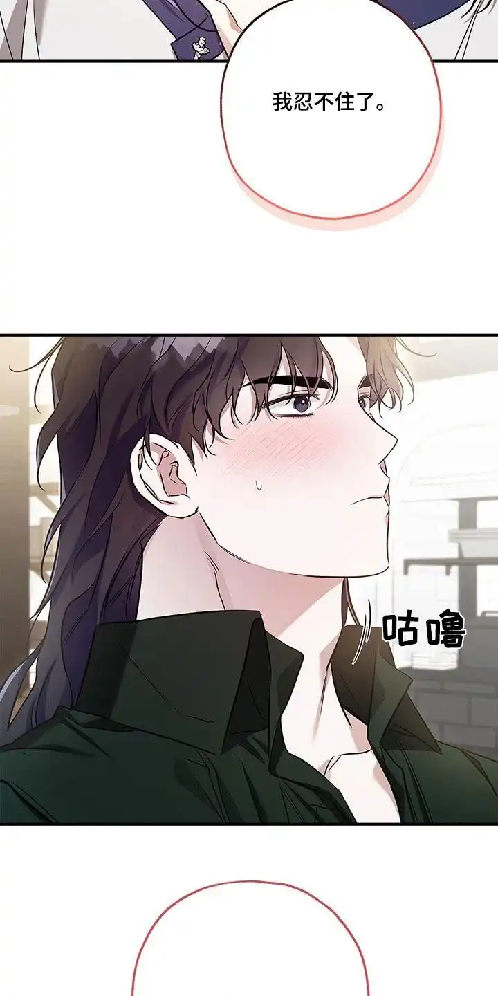 魔王室友 第32话 第27页