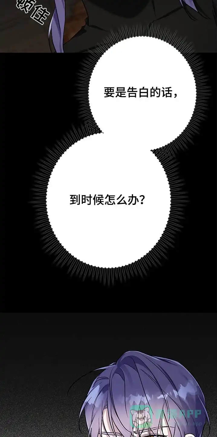 魔王室友 第32话 第6页