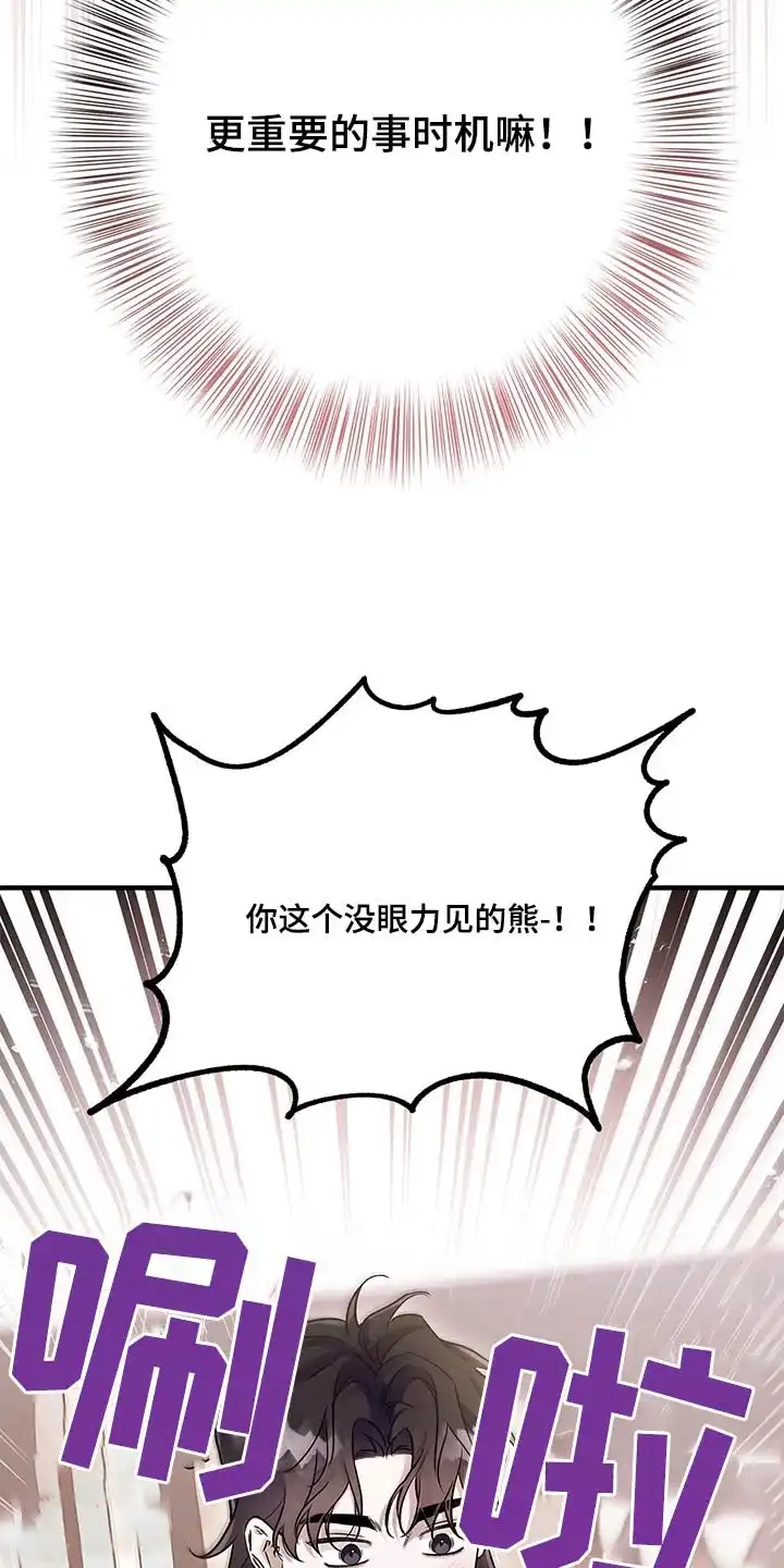 魔王室友 第32话 第30页