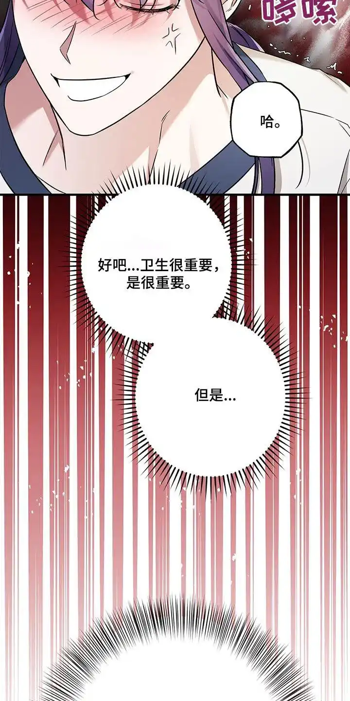 魔王室友 第32话 第29页