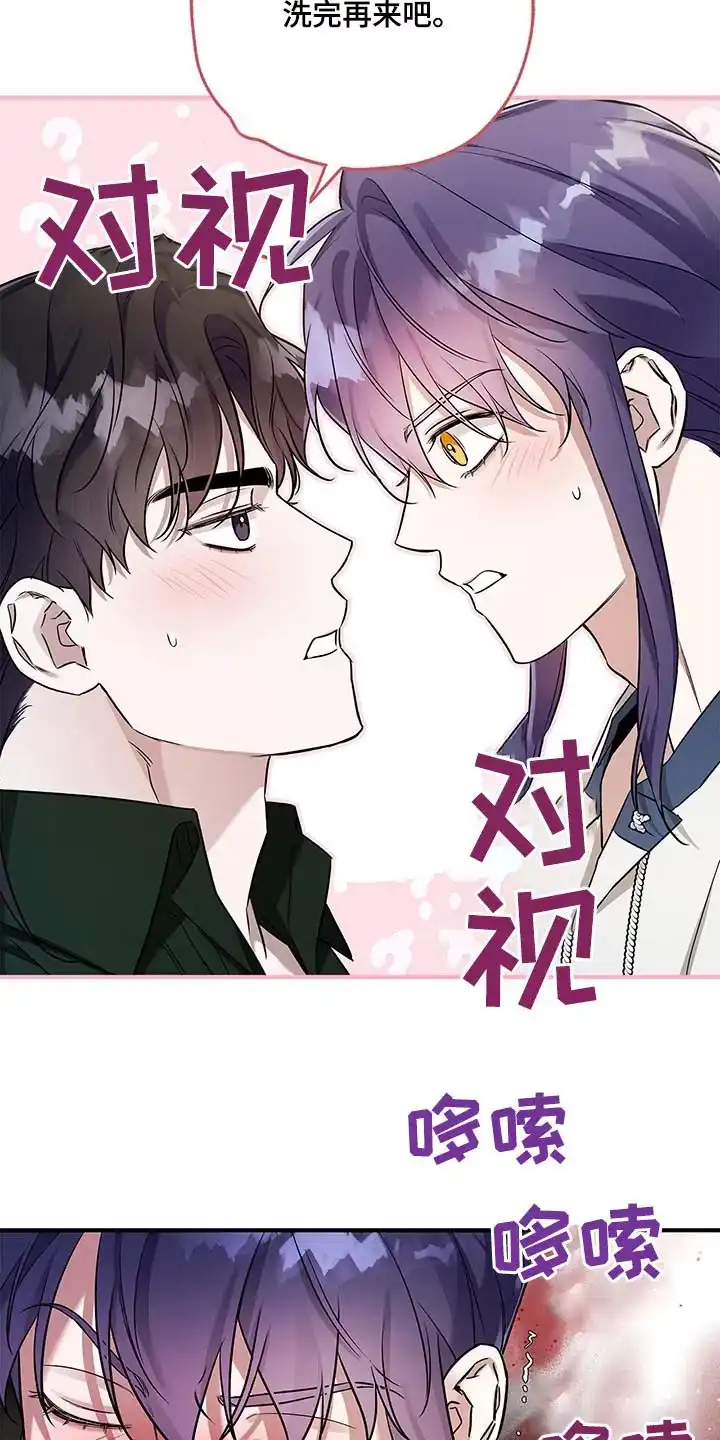 魔王室友 第32话 第28页