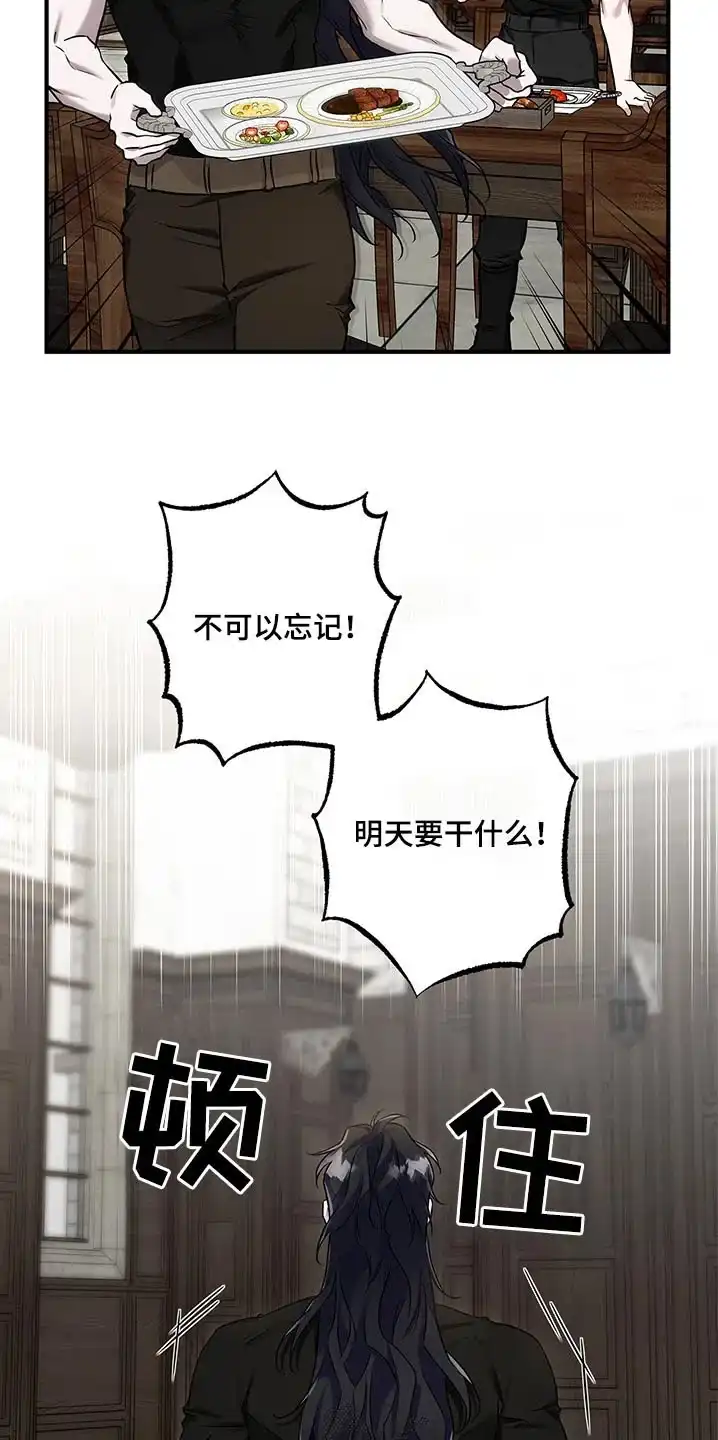 魔王室友 第32话 第3页