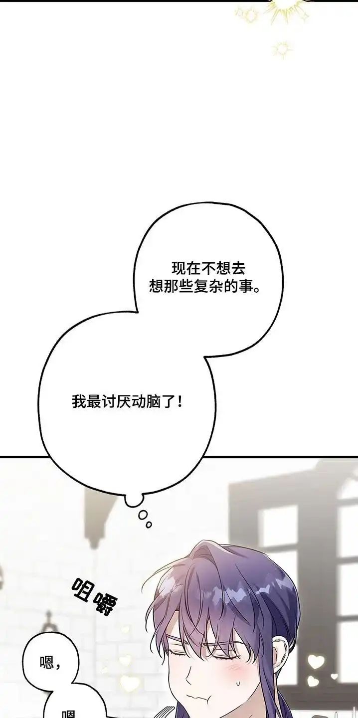 魔王室友 第32话 第12页