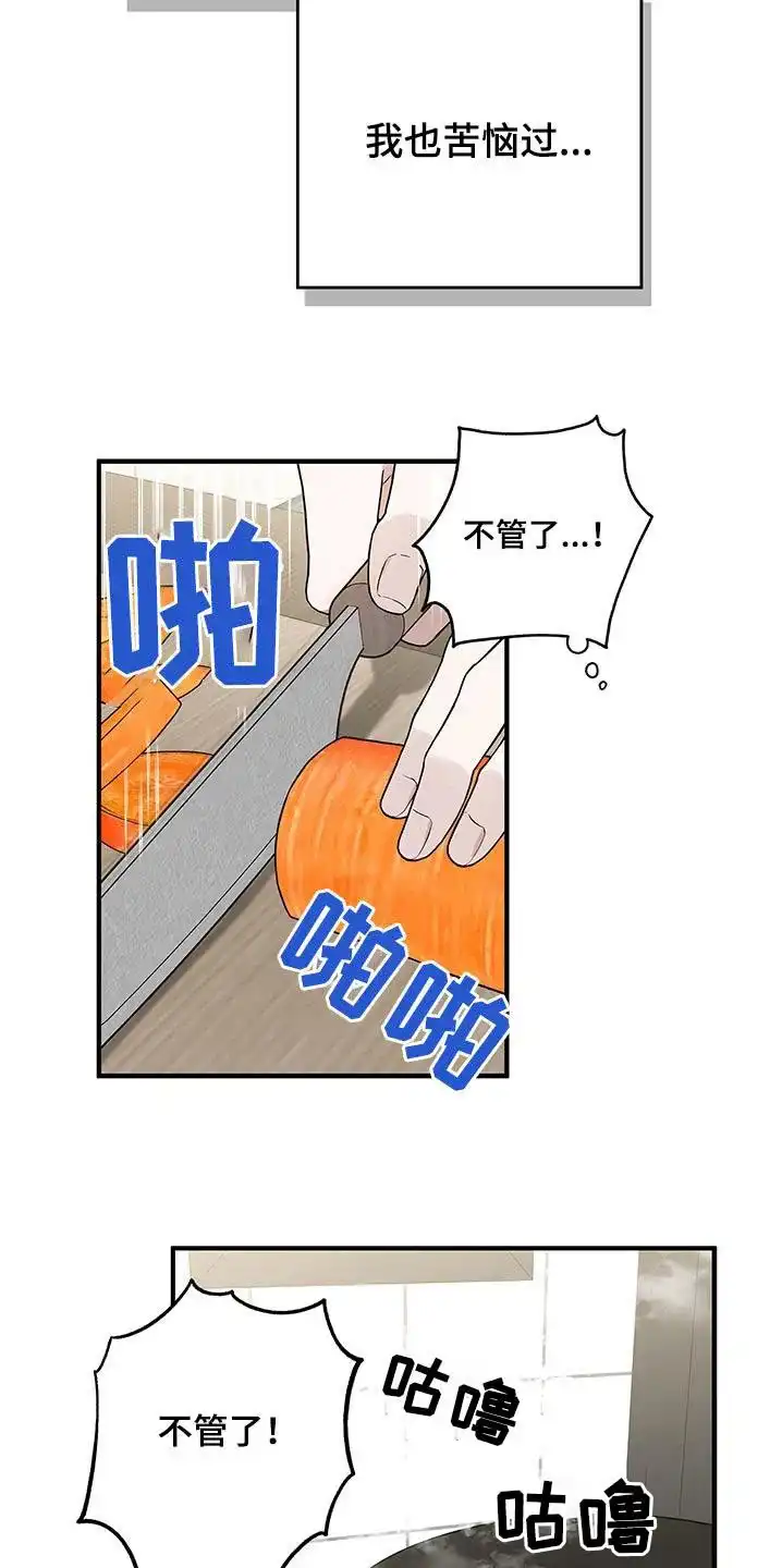 魔王室友 第32话 第10页