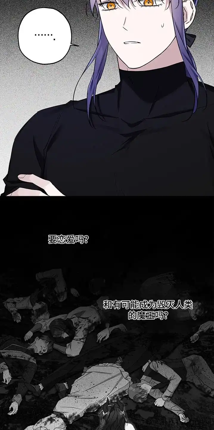 魔王室友 第32话 第7页