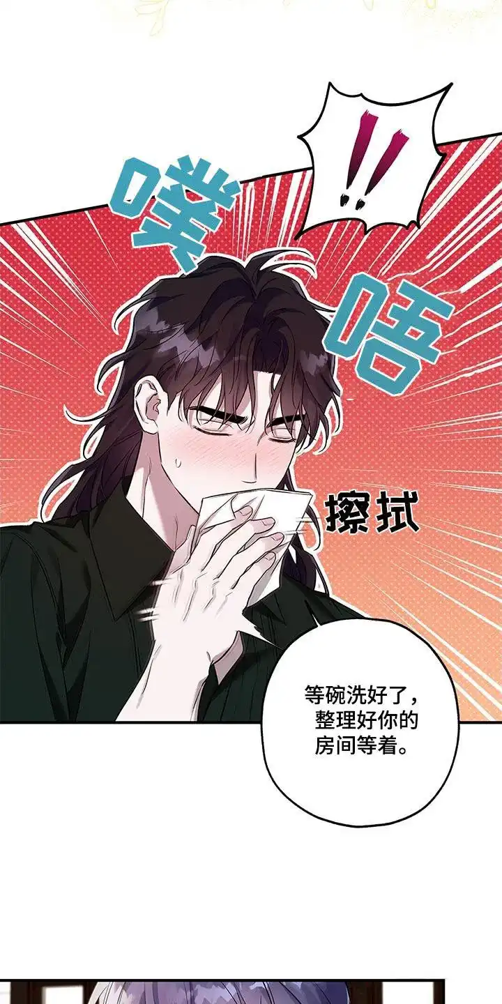 魔王室友 第32话 第20页