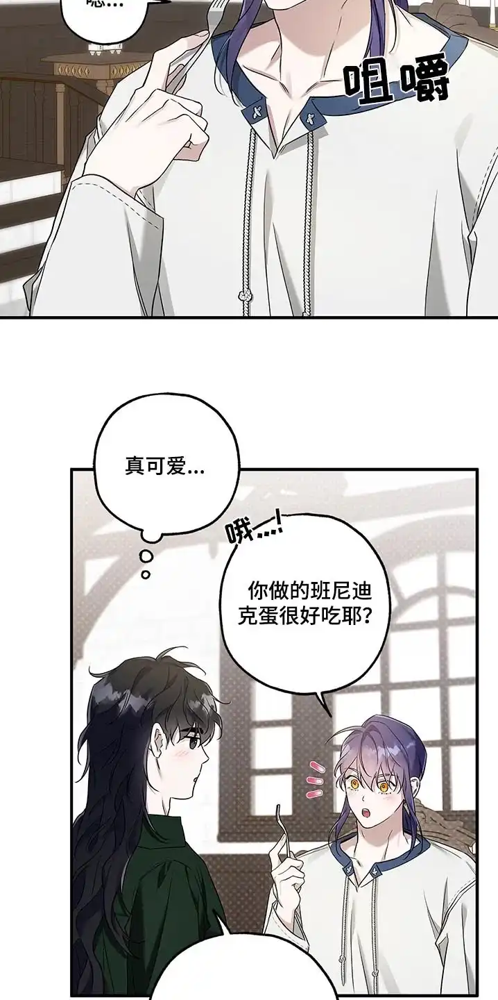 魔王室友 第32话 第13页