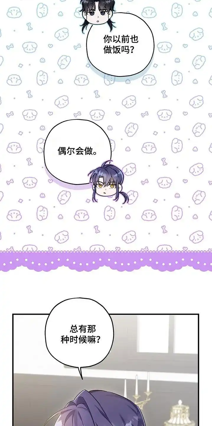 魔王室友 第32话 第15页