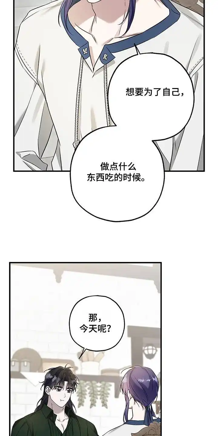 魔王室友 第32话 第17页